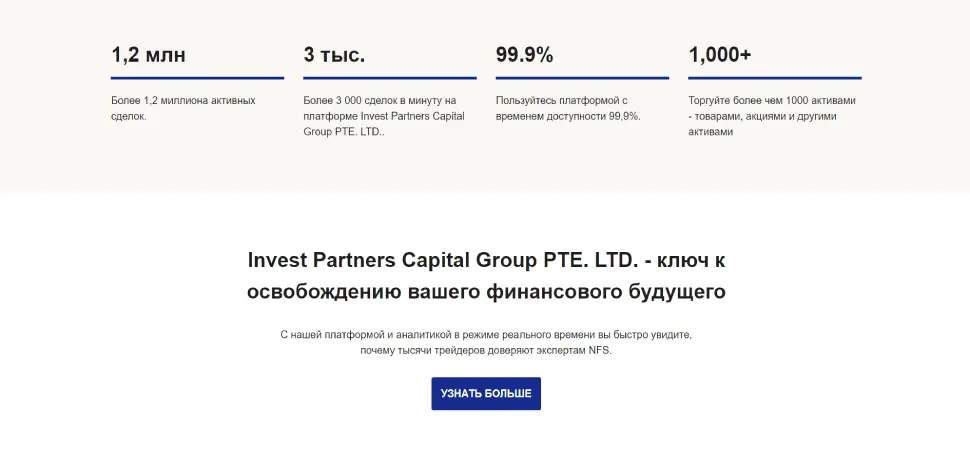 Invest Partners Capital Group PTE LTD - не мошенник